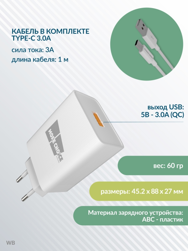 Купить СЗУ 1USB 3.0A QC3.0 для Type-C быстрая зарядка More choice NC52QCa (White)